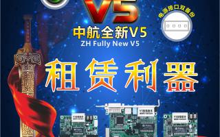 中航全彩V5，租賃利器，必讀篇！