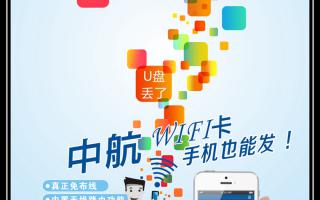 中航WiFi卡，手機(jī)也能發(fā)！