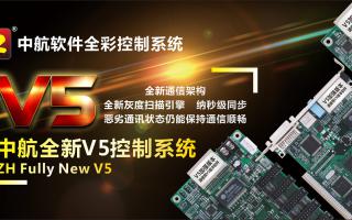 中航軟件全新V5控制系統(tǒng)--科普篇